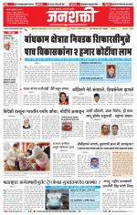Jalgaon Janshakti