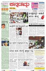 Kannadamma Daily Belgaum