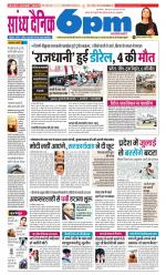 Sandhya Dainik 6pm