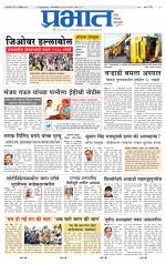 पुणे जिल्हा आवृत्ती