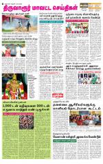 Thiruvarur-Trichy Supplement