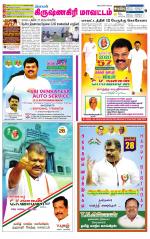 Krishnagiri-Salem Supplement