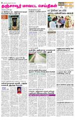 Thanjavur-Trichy Supplement