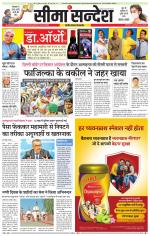 Ganganagar Seema Sandesh 