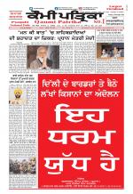 Qaumi Patrika (Punjabi)