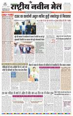 RASTRIYA NAVEEN MAIL RANCHI EDITION