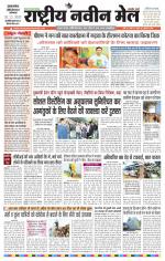 RASTRIYA NAVEEN MAIL DALTONGANJ EDITION