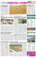 Erode-Coimbatore Supplement