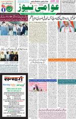 AAWAMI NEWS RANCHI