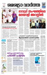 Metrovaartha - Kozhikode