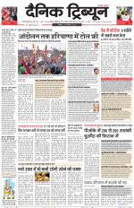Dainik Tribune (Gurgaon Edition)