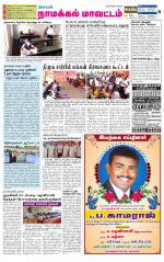 Namakkal-Salem Supplement