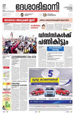 Kannur, 28th December 2020