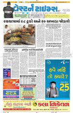 Ahmedabad Gujarati (Morning Daily)