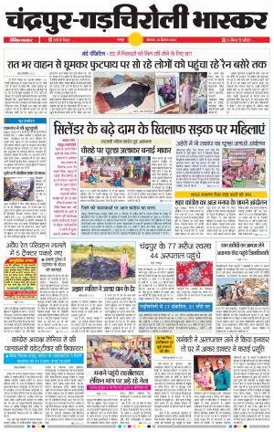 चन्द्रपुर