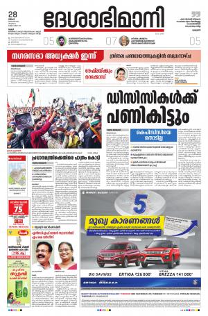 Thrissur, 28th December 2020