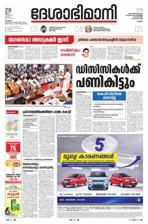 Kozhikode, 28th December 2020