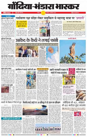 गोंदिया