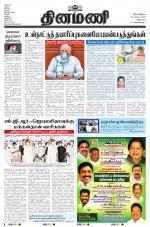 Dinamani - Puducherry