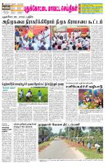 Pudukkottai-Trichy Supplement