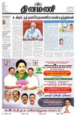 Dinamani - Tiruvarur