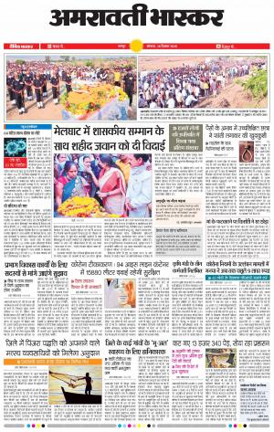 अमरावती