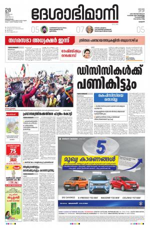 Thiruvananthapuram, 28th December 2020