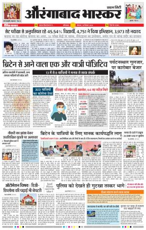 औरंगाबाद भास्कर