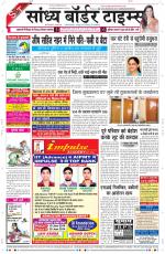 Sandhya Border Times, Sri Ganganagar
