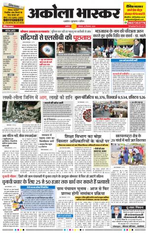 अकोला भास्कर