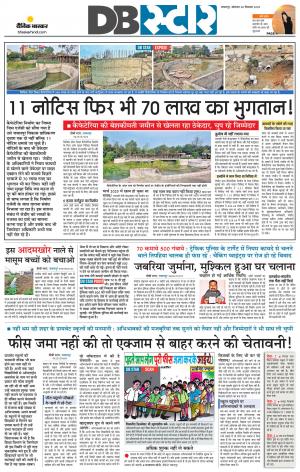 जबलपुर डीबी स्टार