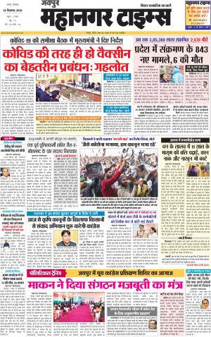 MAHANAGARTIMES 28 December