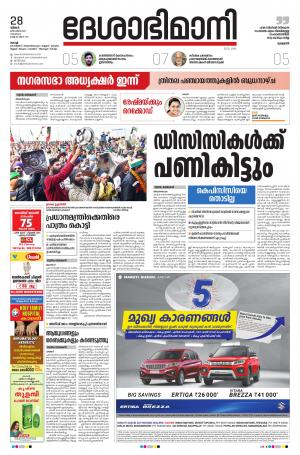 Ernakulam, 28th December 2020