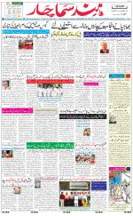 The Hindsamachar Jalandhar