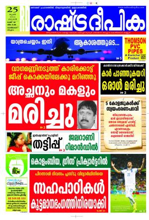 Rashtradeepika Kozhikodu 25-06-2014