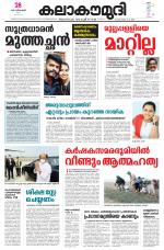 Kalakaumudi Daily Mumbai