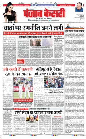 Date 28-12-2020 Punjab Kesari Uttrakhand Main