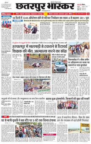 छतरपुर भास्कर