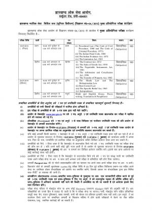 Jharkhand Civil Judge (Junior Division) Main Exam 2014: Exam Schedule