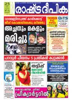 Rashtradeepika Kottayam