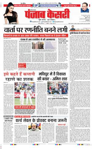 Date 28-12-2020 Punjab Kesari Faridabad