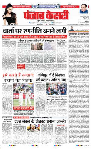 Date 28-12-2020 Punjab Kesari Bijnor