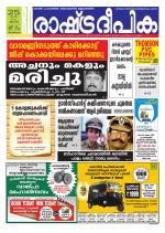 Rashtradeepika Trivandrum