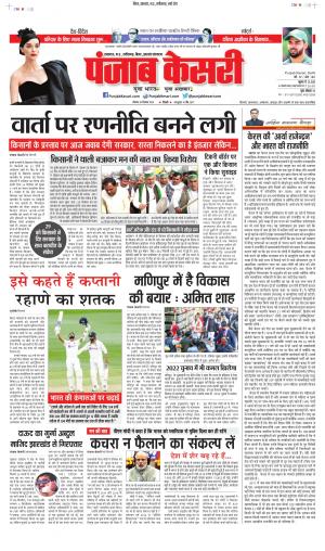 Date 28-12-2020 Punjab Kesari Bihar and Jharkhand