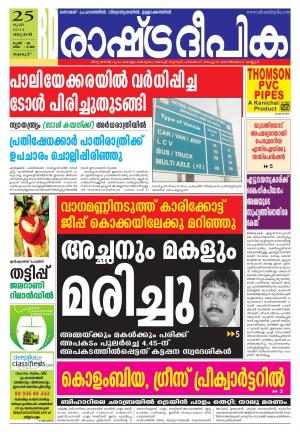 Rashtradeepika Palakkad 25.06.2014