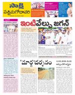 West Godavari District