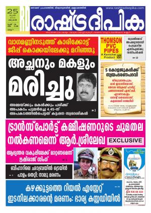 Rashtradeepika Kollam 25.06.2014