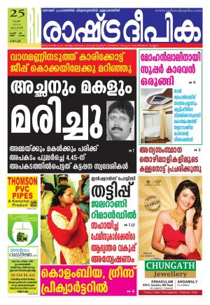Rashtradeepika Kochi 25.06.2014