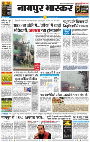 नागपुर भास्कर