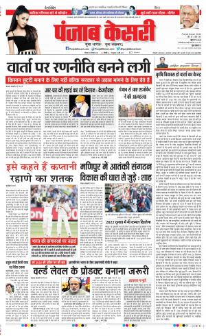 Date 28-12-2020 Punjab Kesari DELHI MAIN